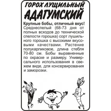 Горох Адагумский ( белый пакет ) 10 гр.
