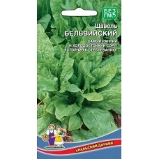  Щавель Бельвильский (белый пакет) 0,3 гр.
