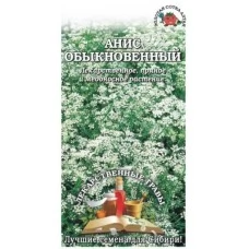 Анис Обыкновенный 0,3 гр.