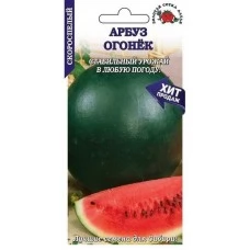 Арбуз Огонек  0,5г
