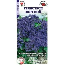Гелиотроп Морской  0,02 г
