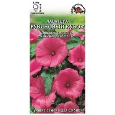 Лаватера Рубиновый Кубок 0,3 г