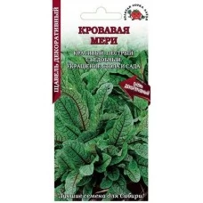 Щавель Кровавая Мери, 0,1 гр 