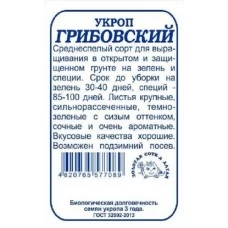 Укроп Грибовский (белый пакет), 2 гр.