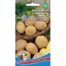 Картофель Импала, 0,02 гр