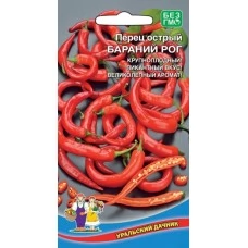 Перец острый Бараний Рог ( 20 шт. семян )	