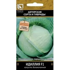 Капуста белокочанная Идиллия F1 0,2 гр.