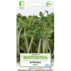 Микрозелень Брюква Микс 5 гр.