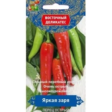Перец острый Яркая Заря 0,1 гр.
