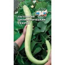 Лагенария Секрет цилиндрическая, 2 гр