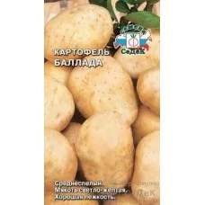 Картофель Баллада 0.02 г
