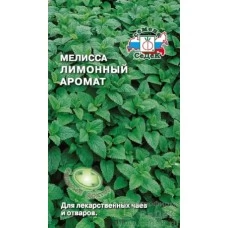 Мелисса Лимонный Аромат 0.05 гр