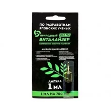 Виталайзер ВЭР-700, 1 мл