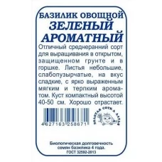 Базилик Зеленый Ароматный (белый пакет) 0,3 гр
