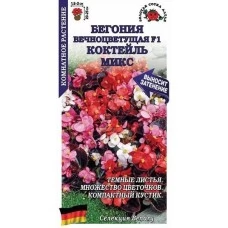 Бегония вечноцветущая Коктейль микс  5шт 