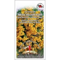 Эстрагон Мексиканский (бархатцы лучистые) 0,1 гр.