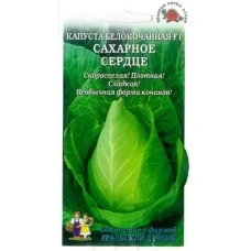 Капуста белокочанная Сахарное сердце, 0,1 гр.