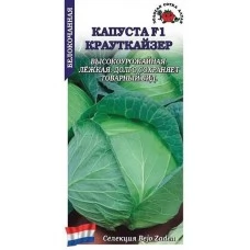 Капуста белокочанная Крауткайзер F110шт