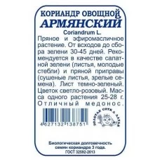 Кориандр Армянский 2 гр. ( белый пакет )