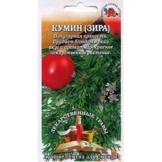 Кумин (Зира) 0.3 гр.