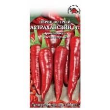 Перец Астраханский острый  0,2г
