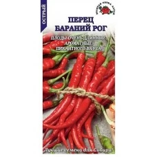 Перец Бараний рог острый  0,2г