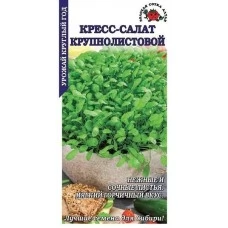 Кресс-салат Крупнолистовой 1 г 