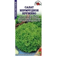 Салат Изумрудное кружево 0.1 г