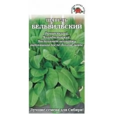Щавель Бельвильский (белый пакет) 0,5 гр.