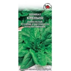 Шпинат Крепыш (белый пакет), 1 гр.