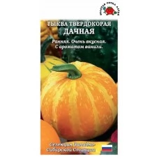 Тыква Дачная 2 г.