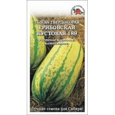 Тыква Грибовская кустовая, 2 гр.