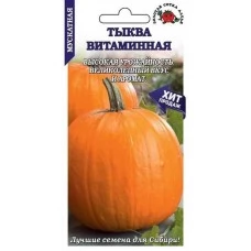 Тыква Витаминная  2г