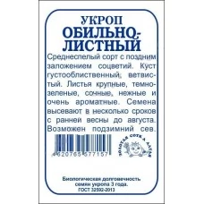 Укроп Обильнолистный 2 г.