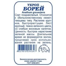Укроп Борей б/п  2г