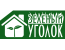 Зеленый уголок