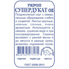 Укроп Супердукат 2 г.